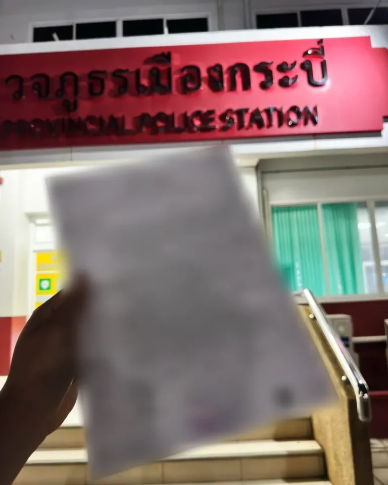 รับบันทึกแจ้งความ – สภ.เมืองกระบี่