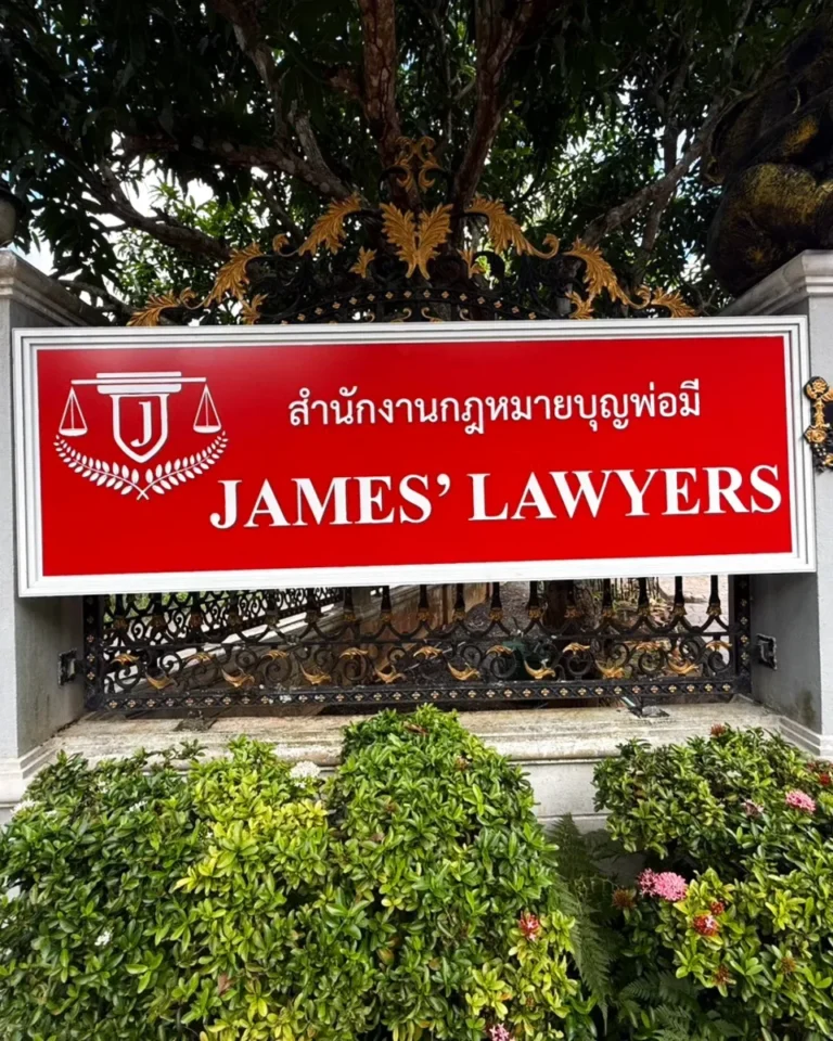 ป้ายสำนักงานกฎหมายบุญพ่อมี สาขาเมืองกระบี่
